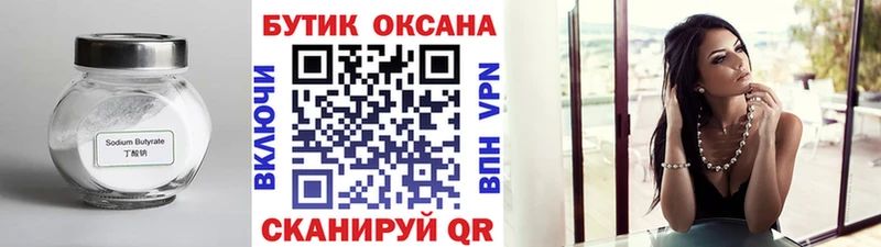 Бутират Butirat  блэк спрут сайт  Пойковский 